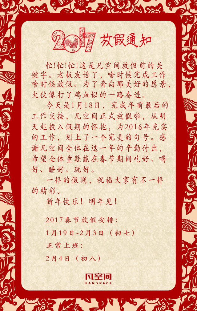 凡空间放假公告